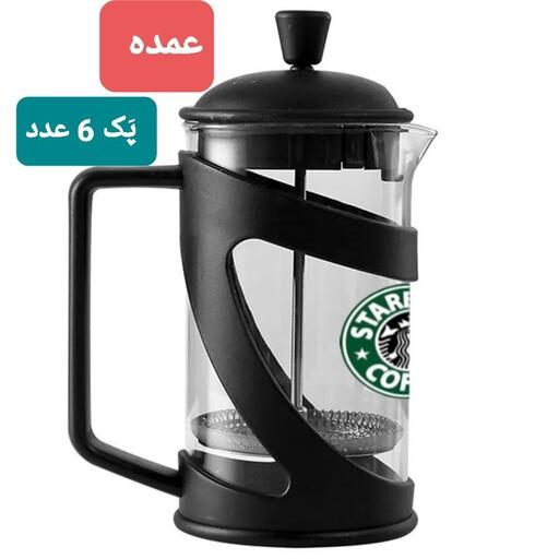 (پک عمده ای) فرنچ پرس 350 میل استارباکس (6 عددی)